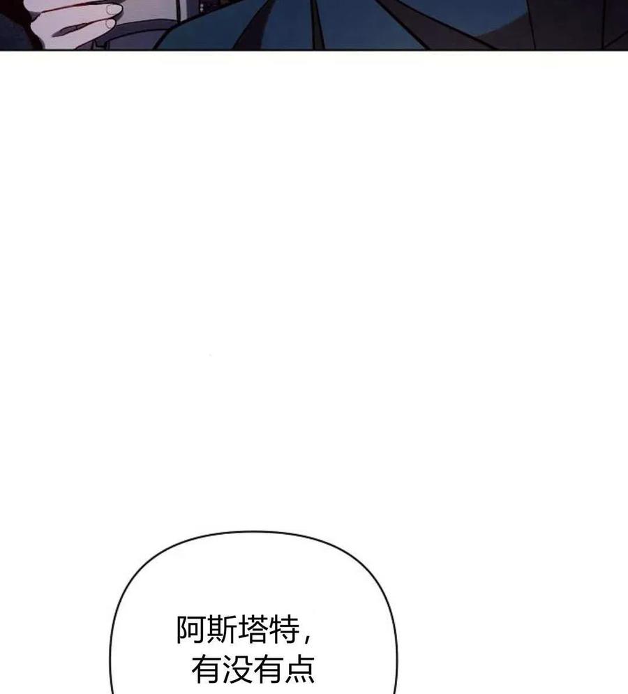 《阿斯塔特》第53话 第59页