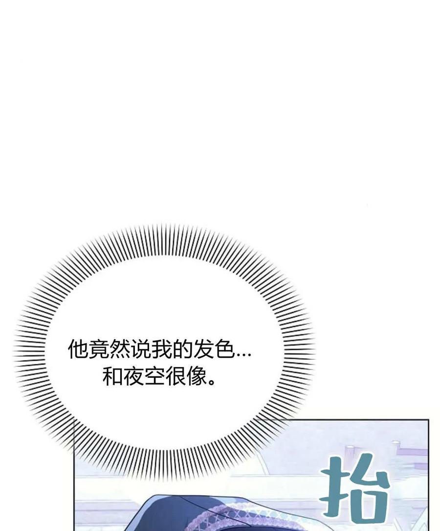 《阿斯塔特》第54话 第20页