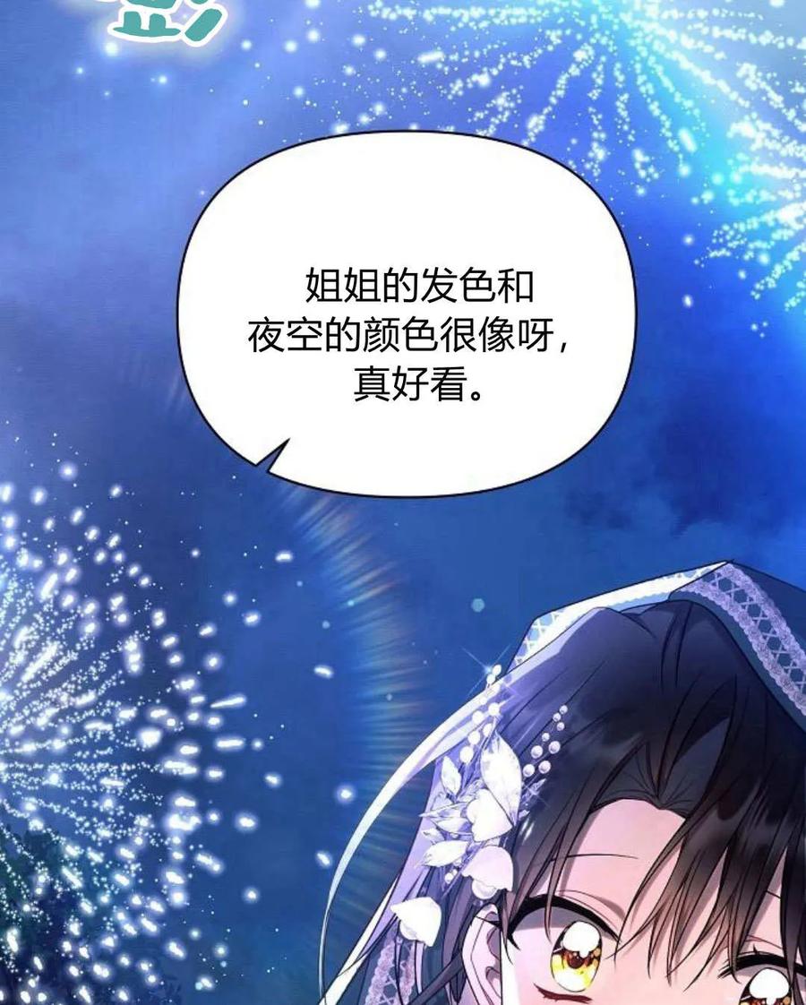 《阿斯塔特》第54话 第12页