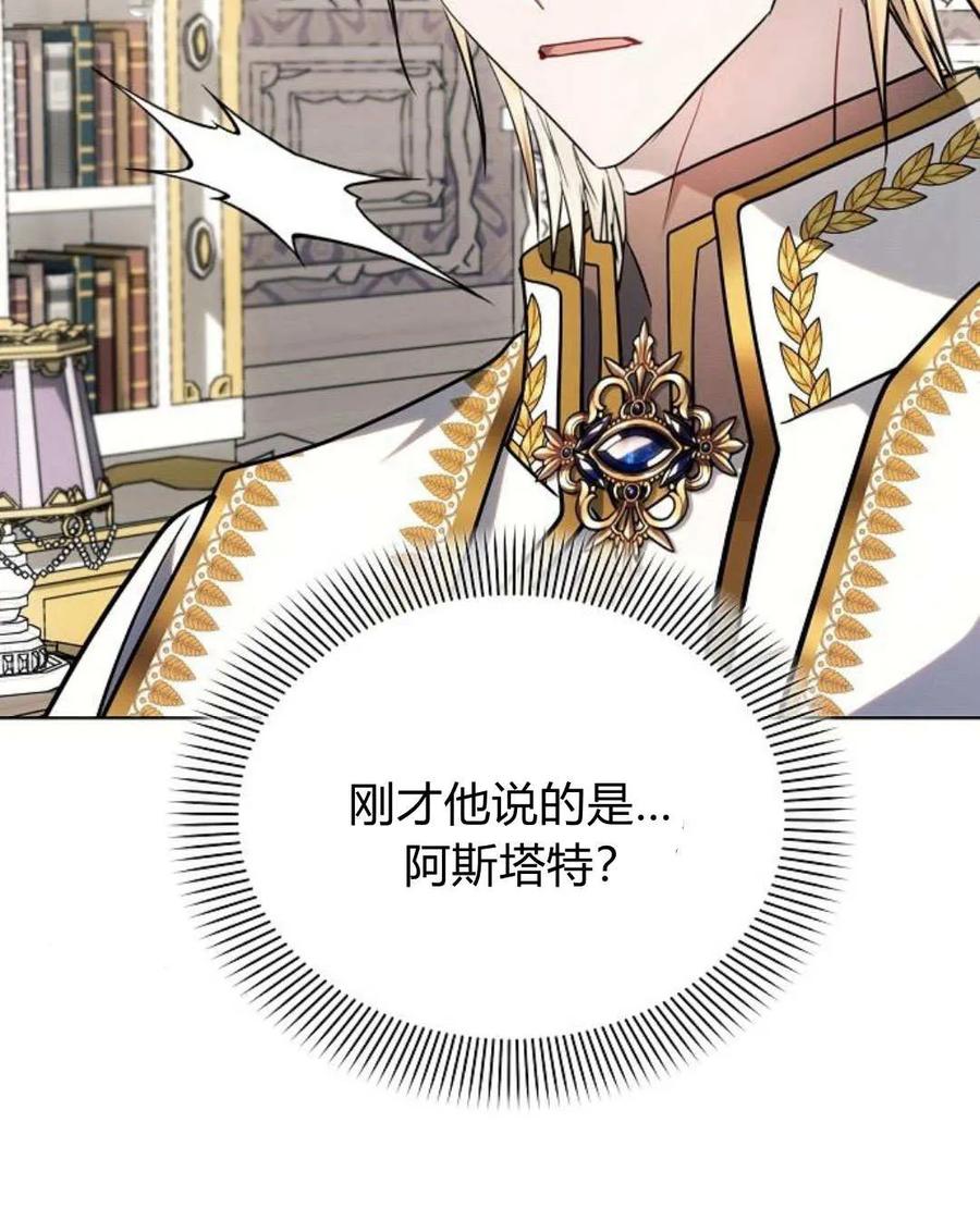 《阿斯塔特》第54话 第119页