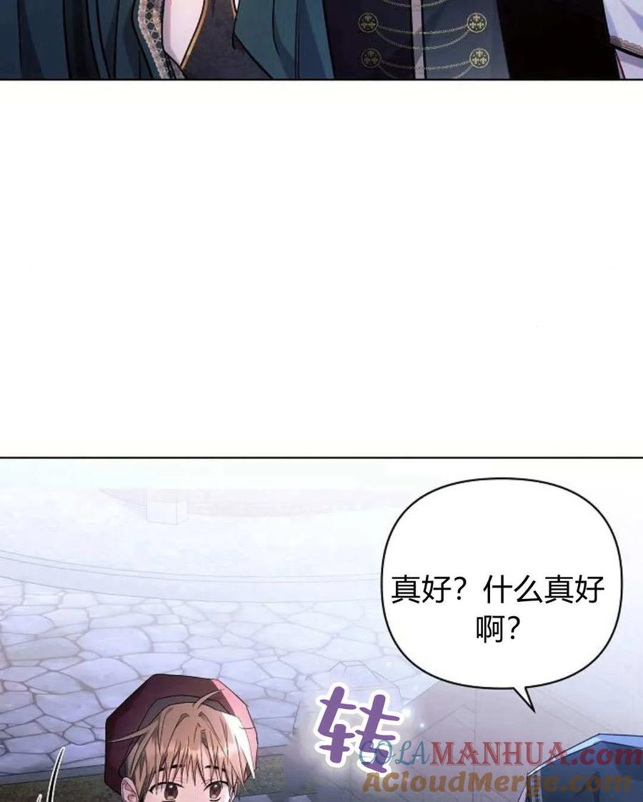 《阿斯塔特》第54话 第9页