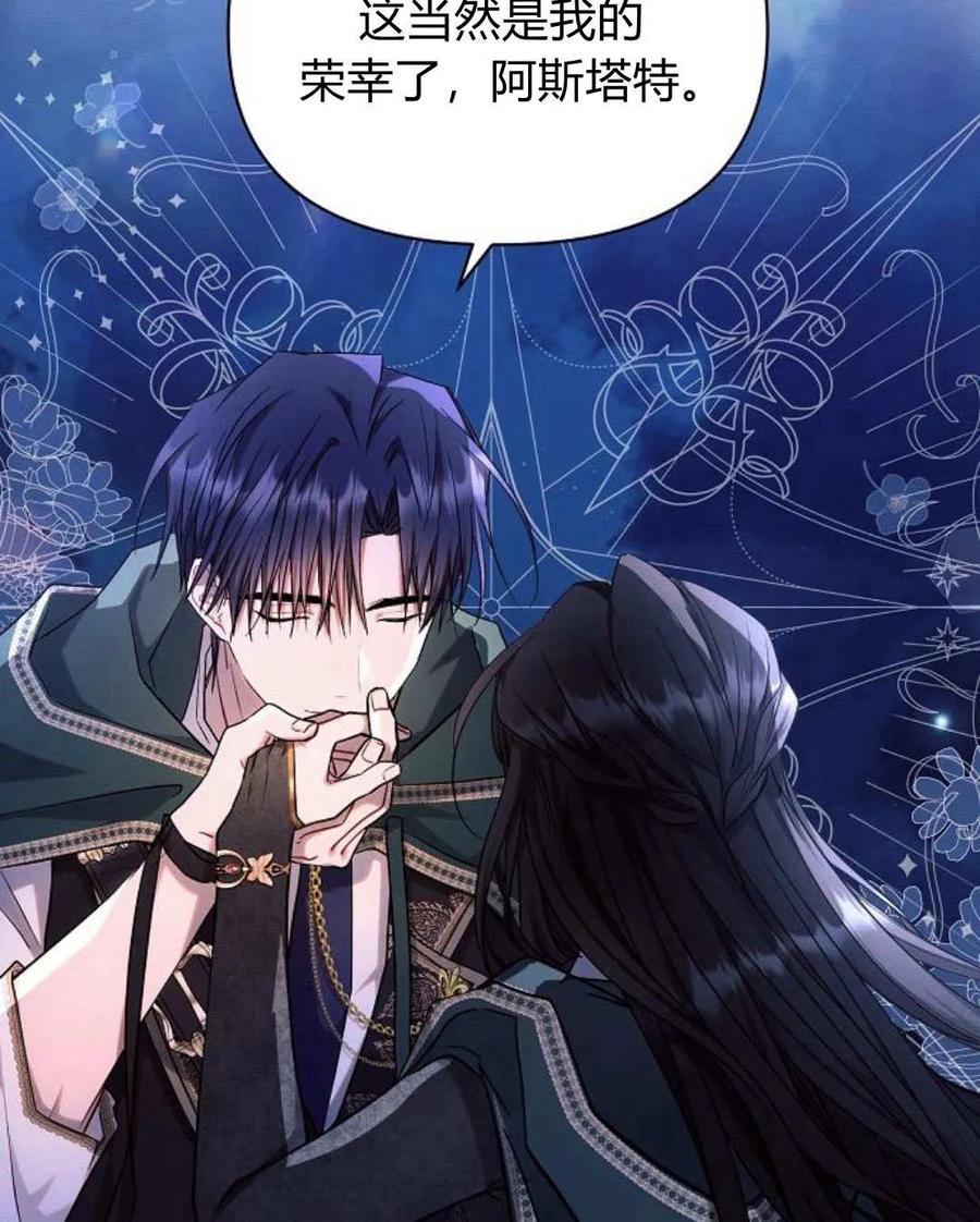《阿斯塔特》第54话 第99页