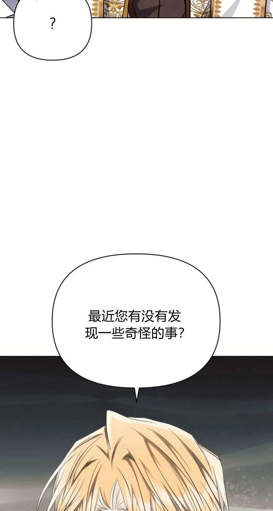 《阿斯塔特》第54话 第138页