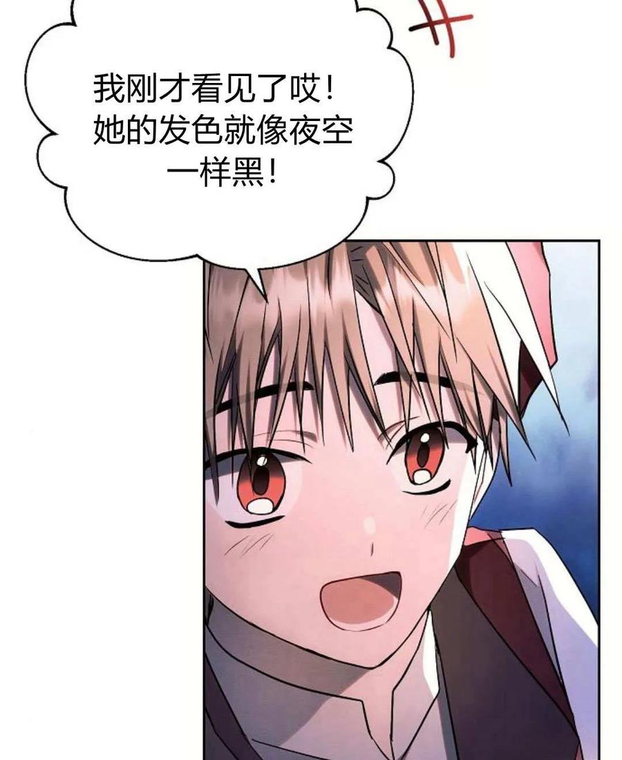 《阿斯塔特》第54话 第63页