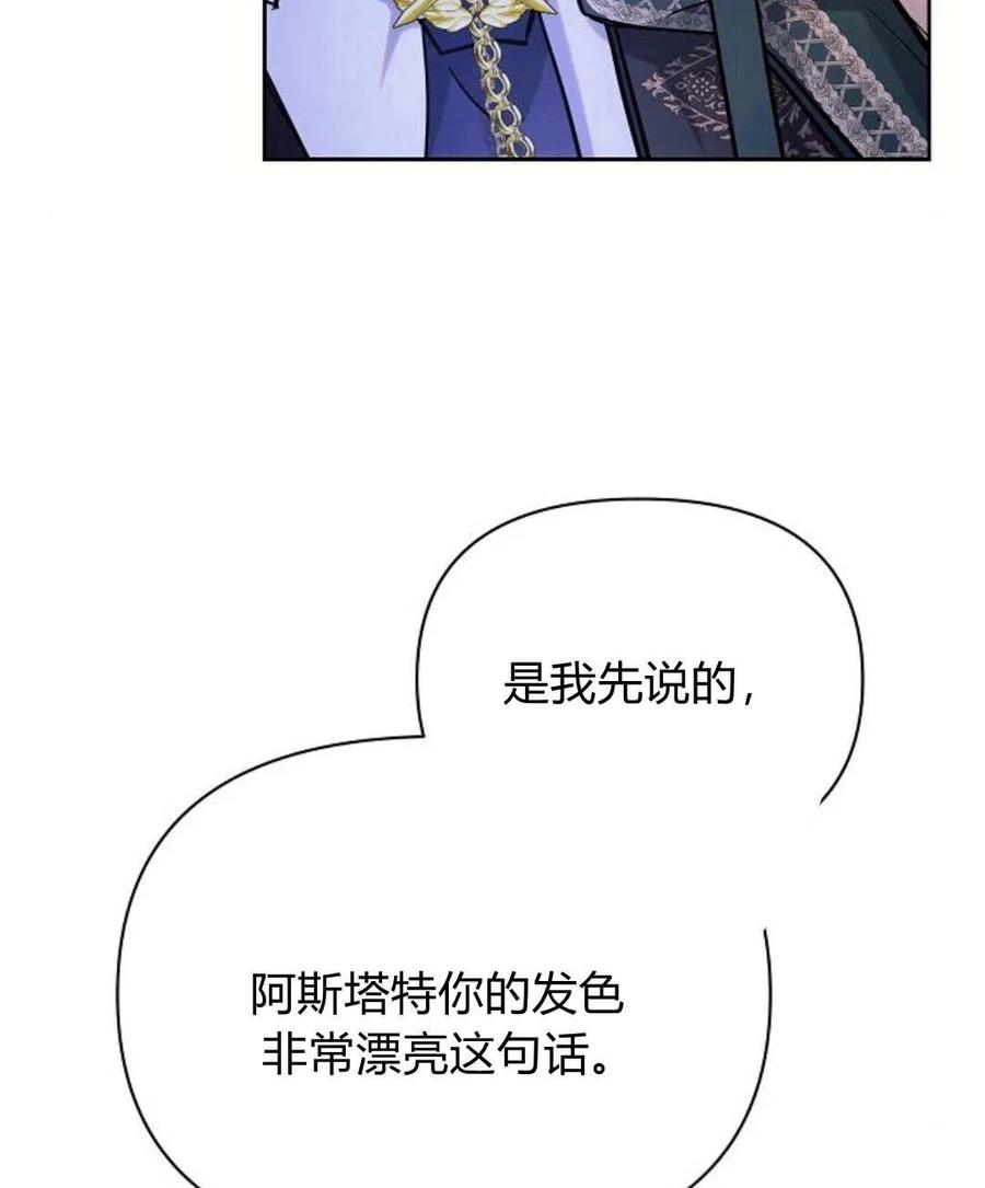 《阿斯塔特》第54话 第32页