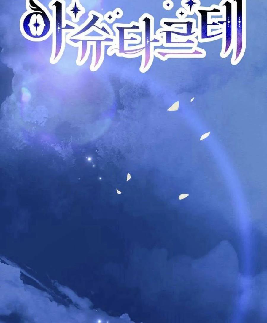 《阿斯塔特》第54话 第26页