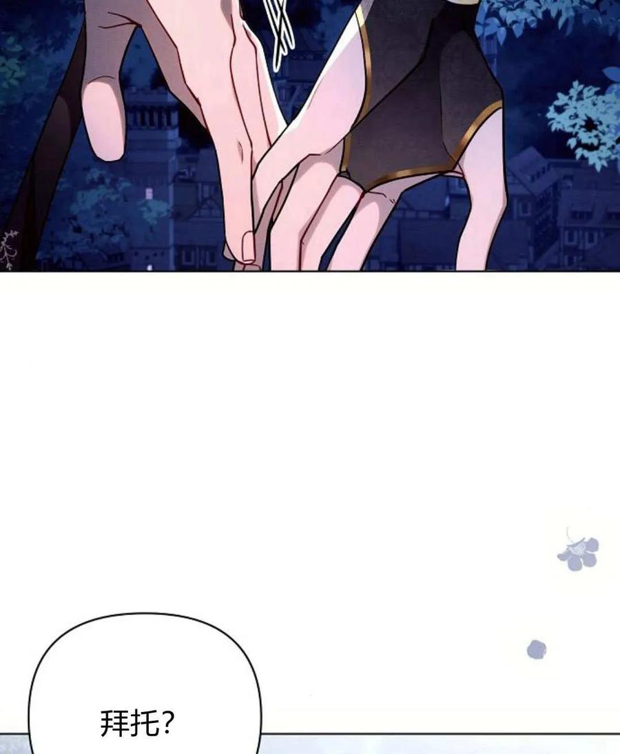 《阿斯塔特》第54话 第78页