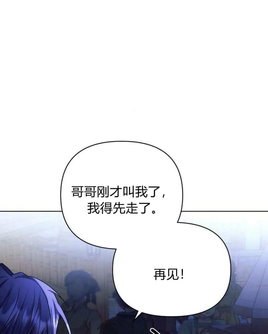 《阿斯塔特》第54话 第16页