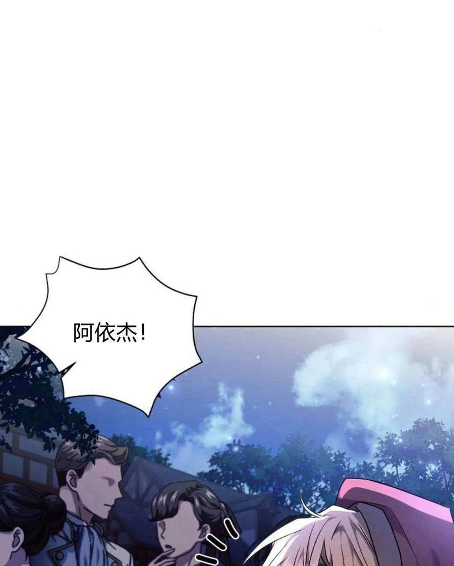 《阿斯塔特》第54话 第14页