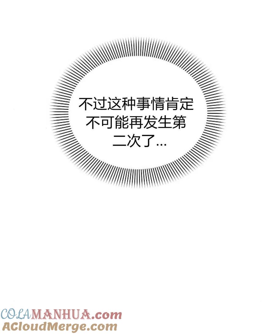 《阿斯塔特》第54话 第69页