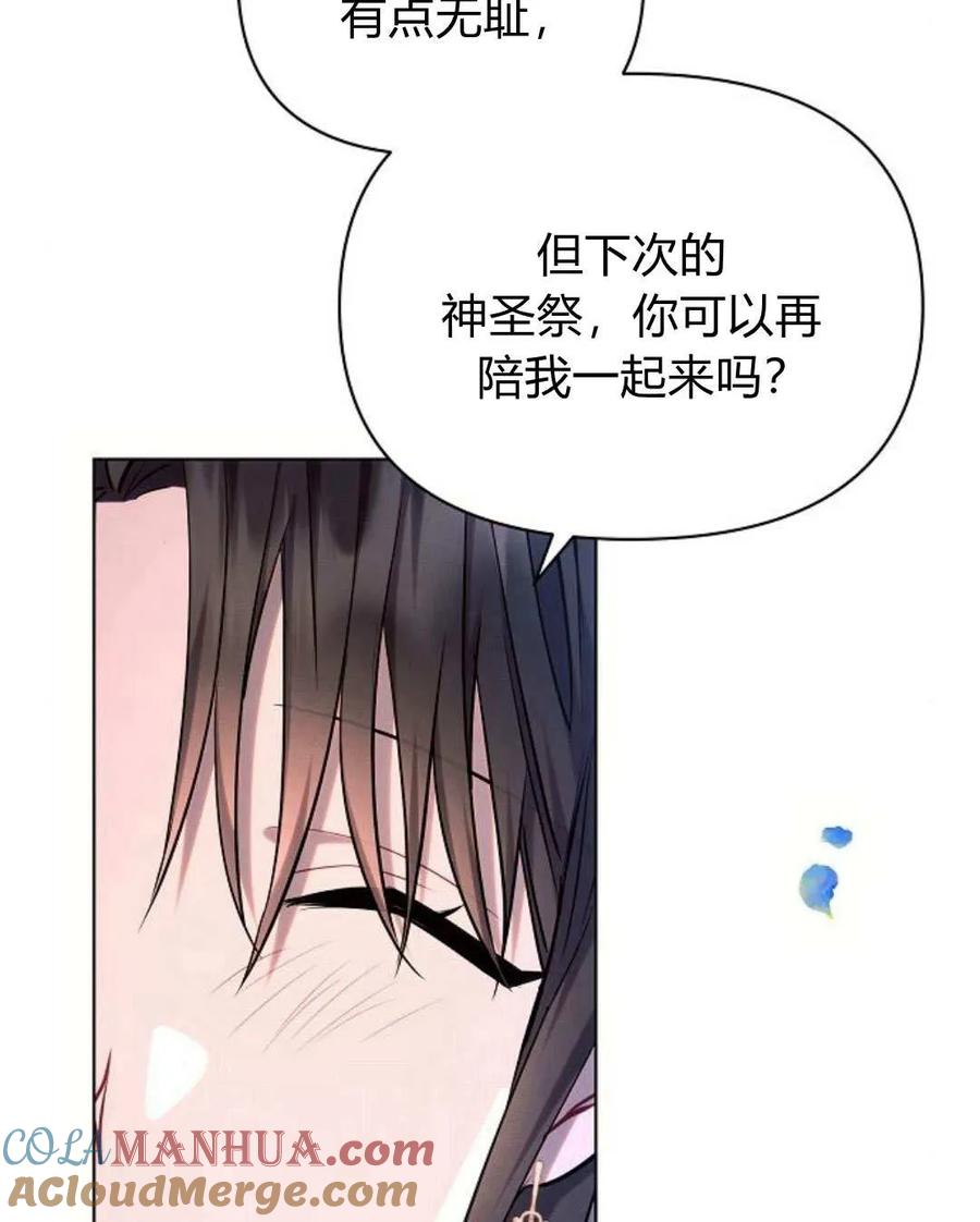 《阿斯塔特》第54话 第93页