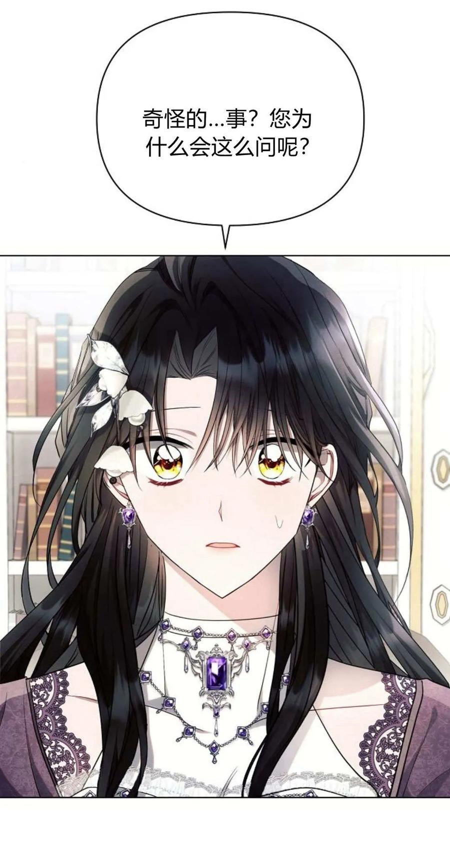 《阿斯塔特》第54话 第140页