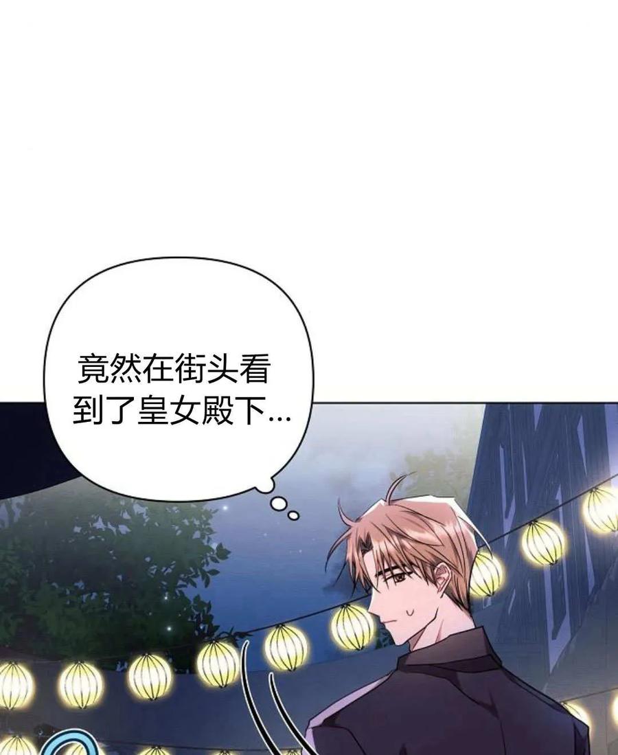 《阿斯塔特》第54话 第67页