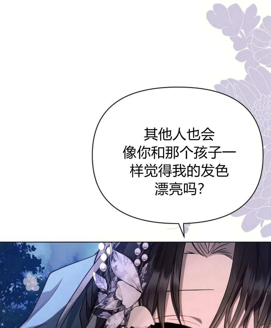 《阿斯塔特》第54话 第44页