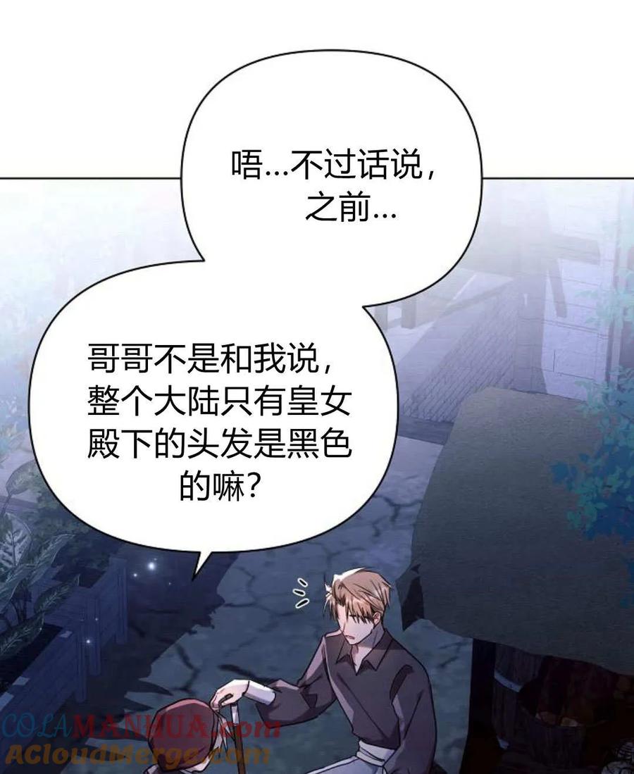 《阿斯塔特》第54话 第61页