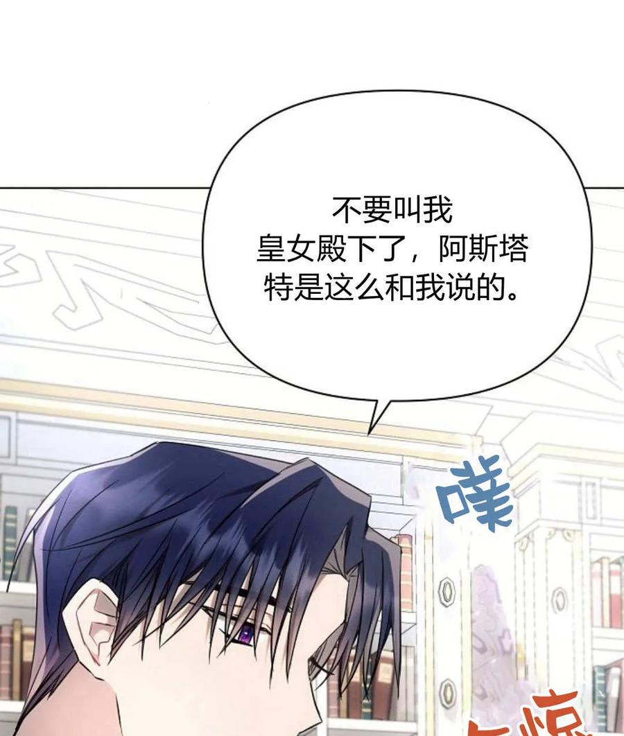《阿斯塔特》第54话 第122页
