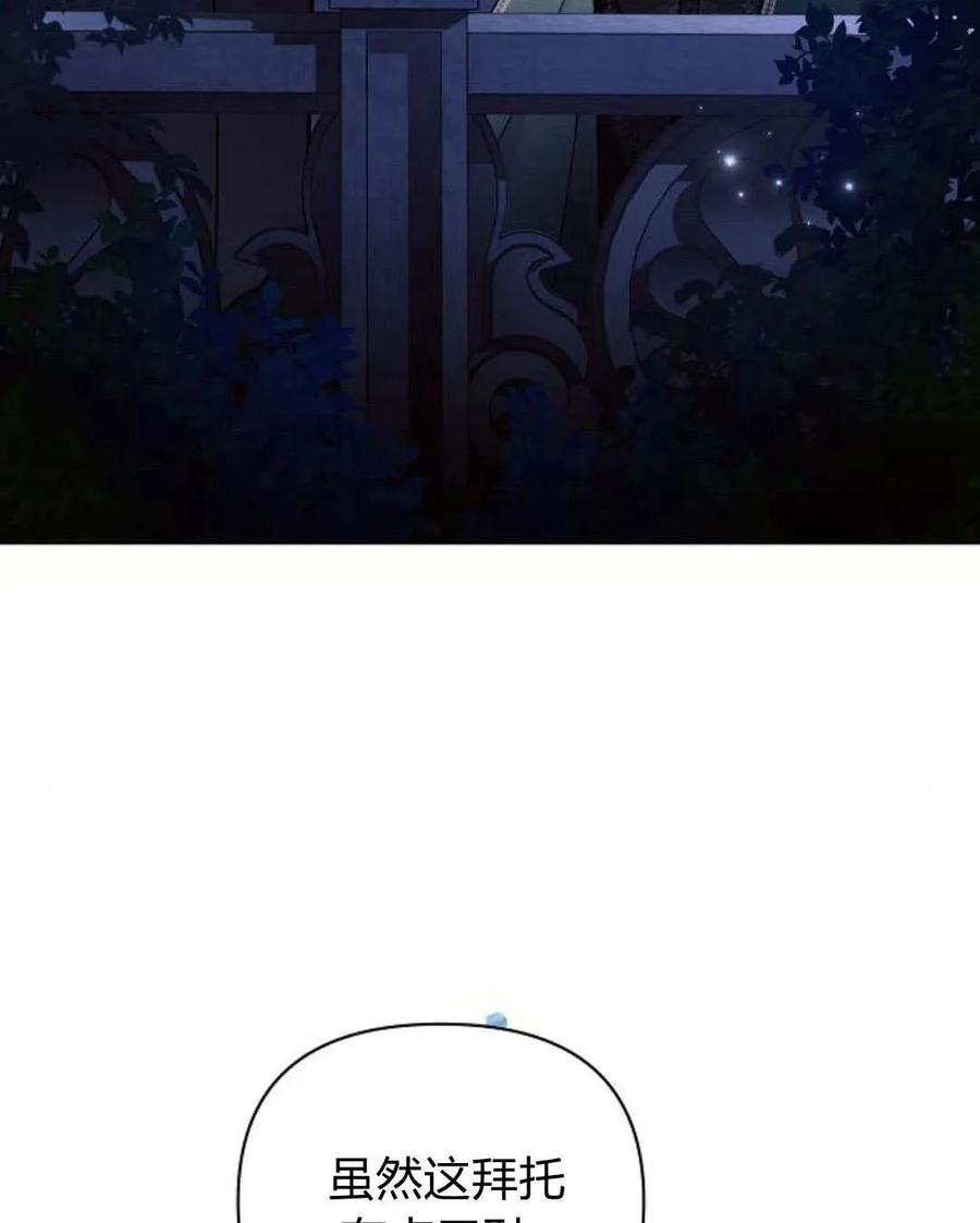 《阿斯塔特》第54话 第92页