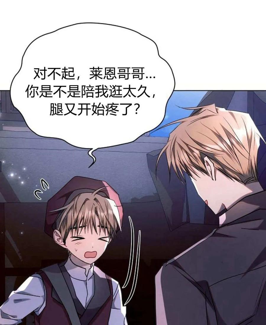 《阿斯塔特》第54话 第59页