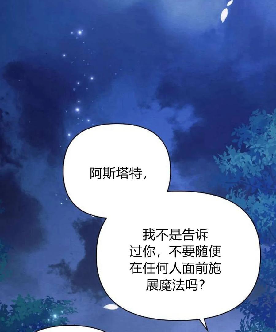 《阿斯塔特》第54话 第28页