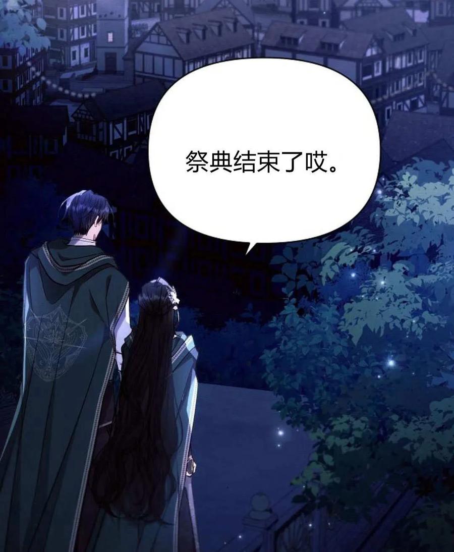 《阿斯塔特》第54话 第72页