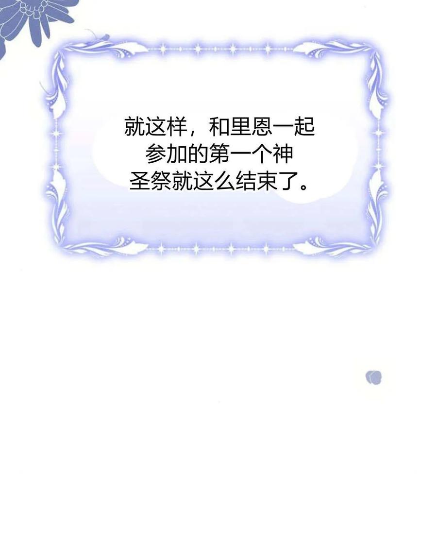 《阿斯塔特》第54话 第102页