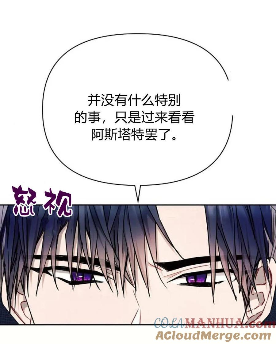 《阿斯塔特》第54话 第117页
