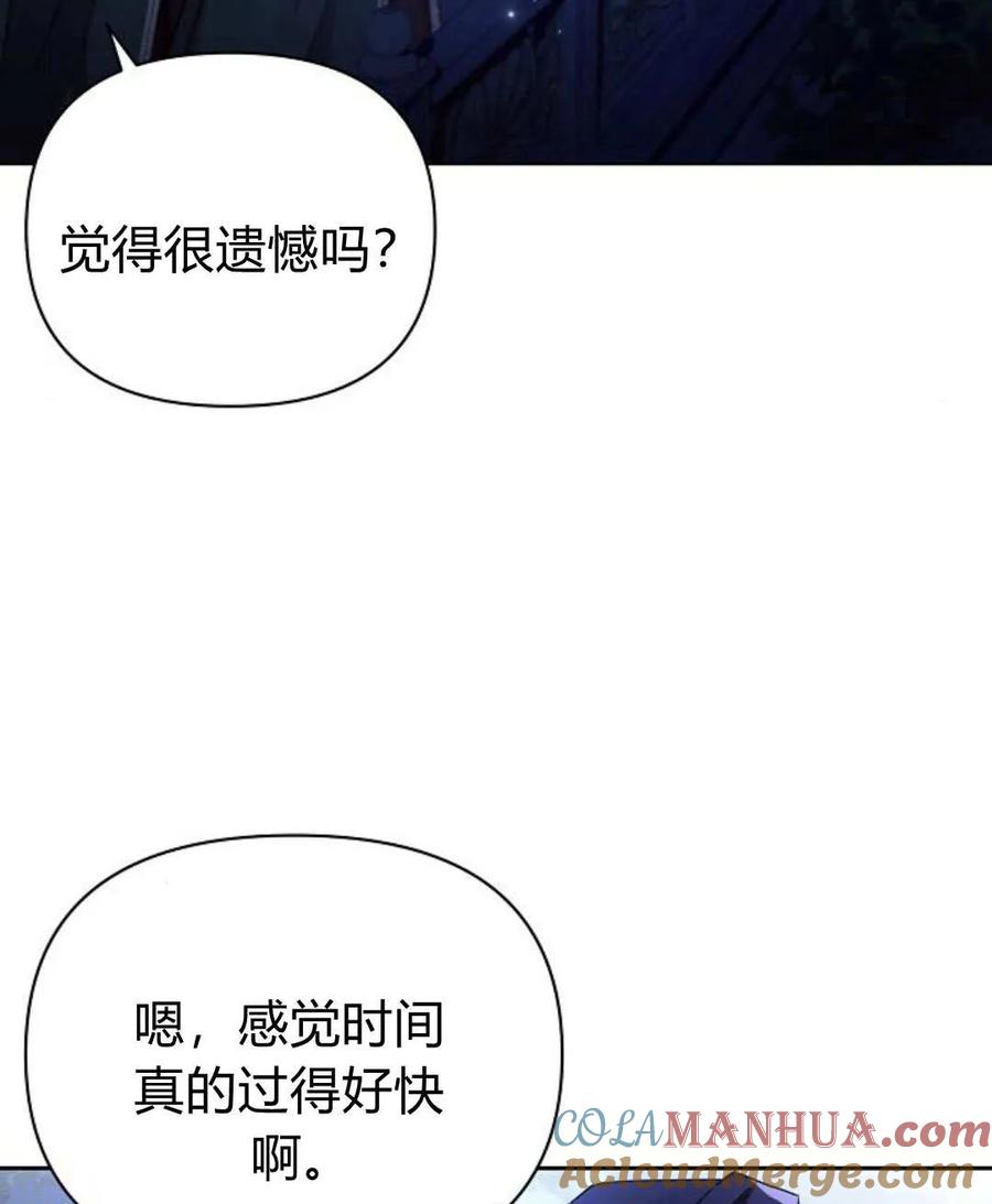 《阿斯塔特》第54话 第73页