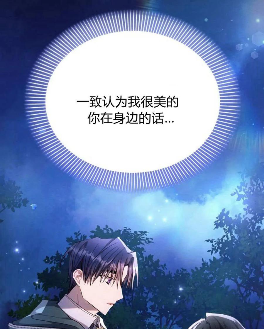 《阿斯塔特》第54话 第90页