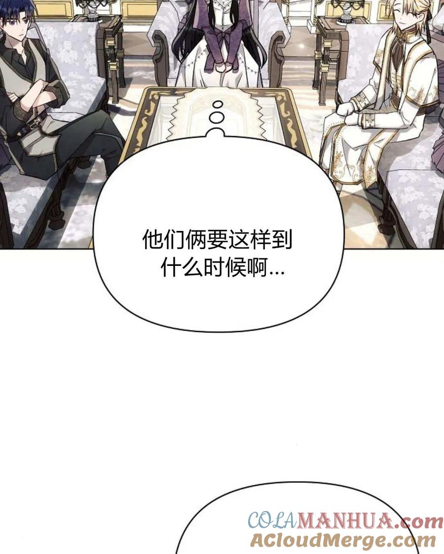 《阿斯塔特》第54话 第109页