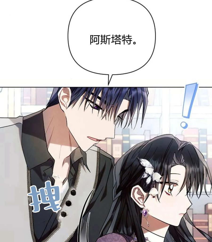 《阿斯塔特》第55话 第51页