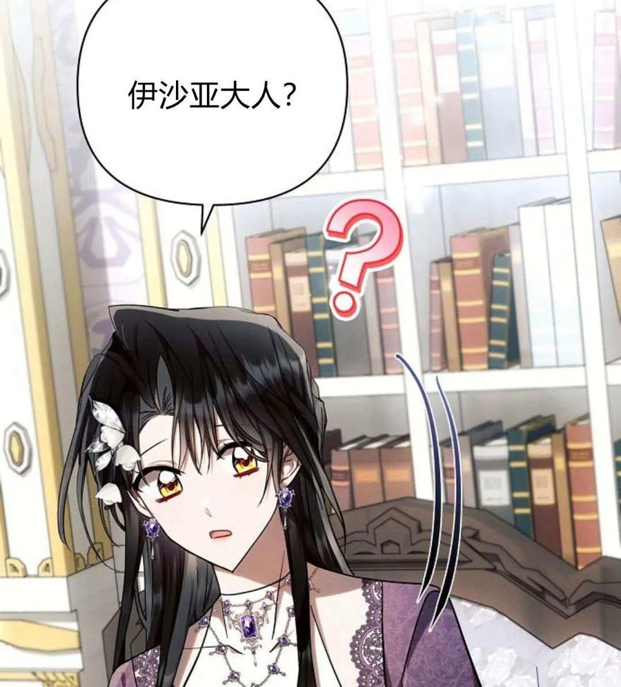 《阿斯塔特》第55话 第27页