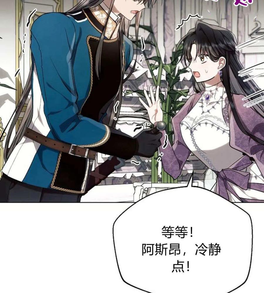 《阿斯塔特》第55话 第74页