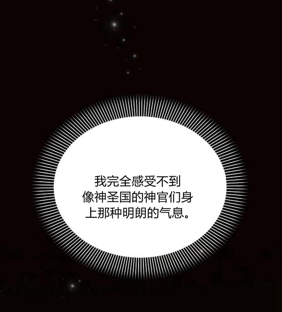 《阿斯塔特》第55话 第18页