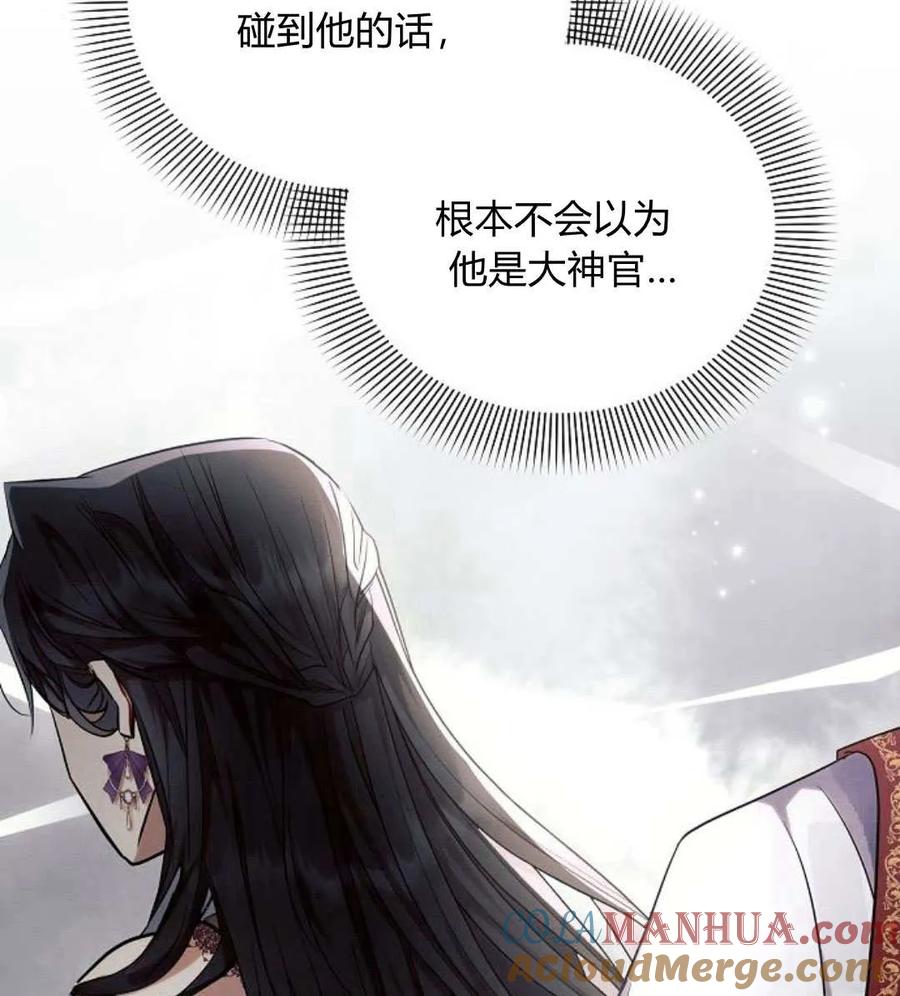 《阿斯塔特》第55话 第21页