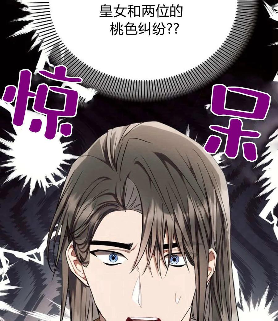 《阿斯塔特》第55话 第71页