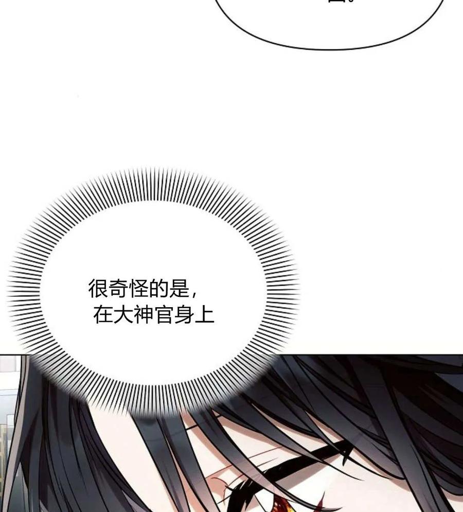 《阿斯塔特》第55话 第16页