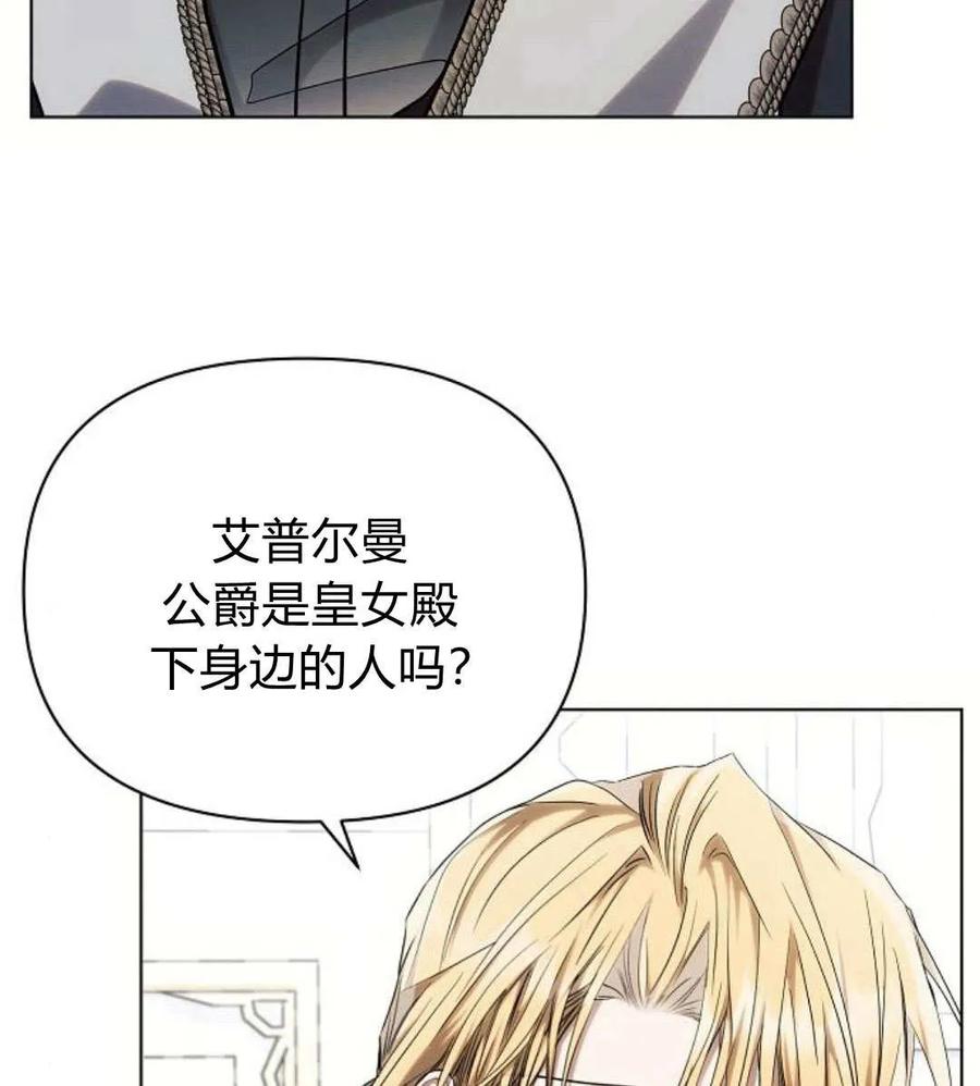 《阿斯塔特》第55话 第83页