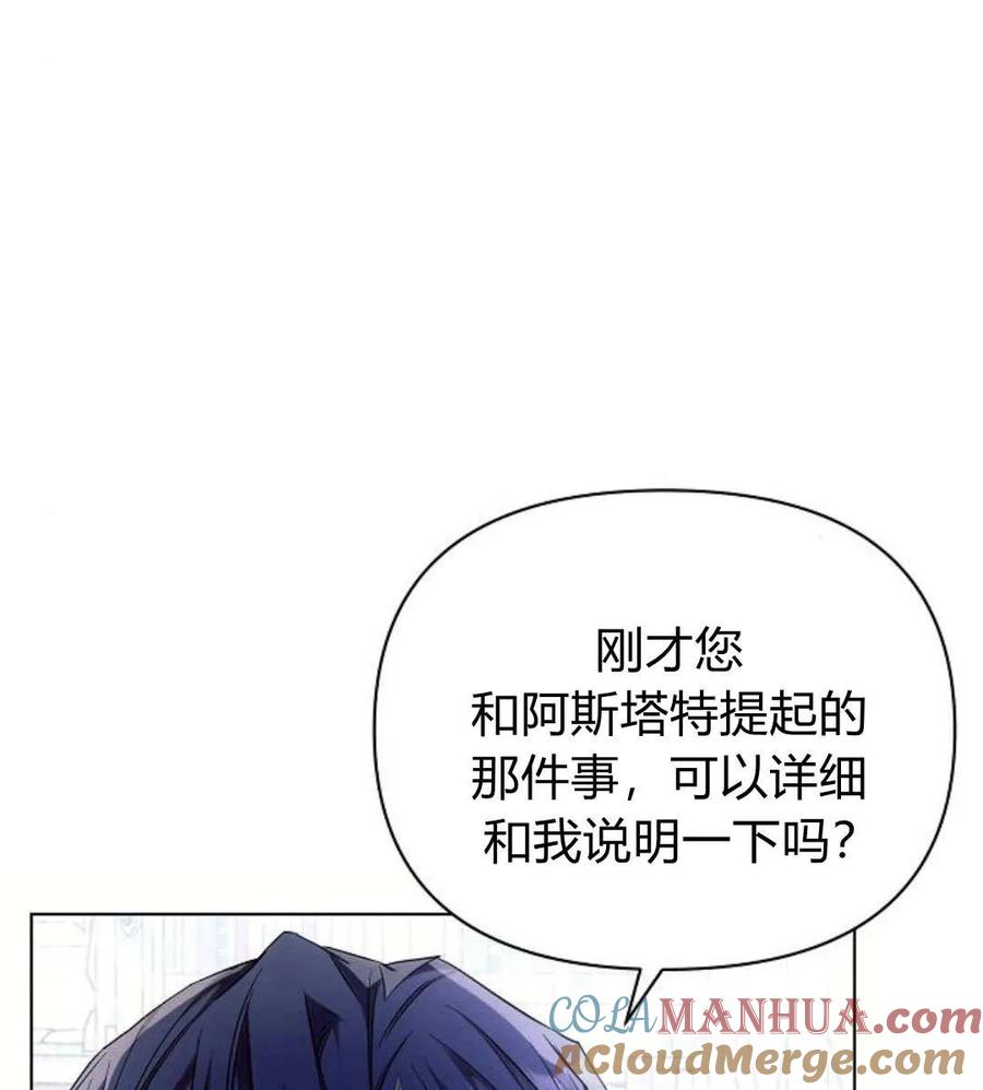 《阿斯塔特》第55话 第81页