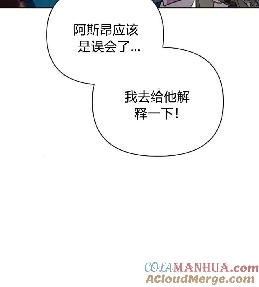 《阿斯塔特》第55话 第77页