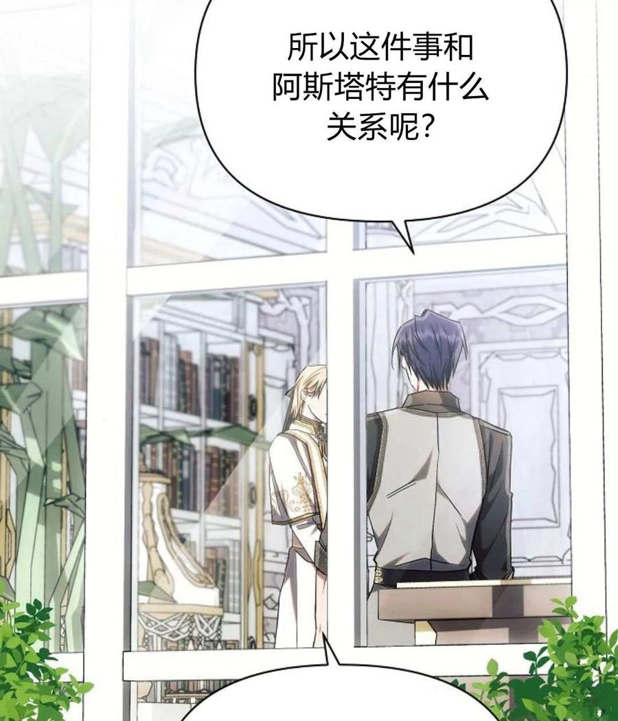 《阿斯塔特》第55话 第96页