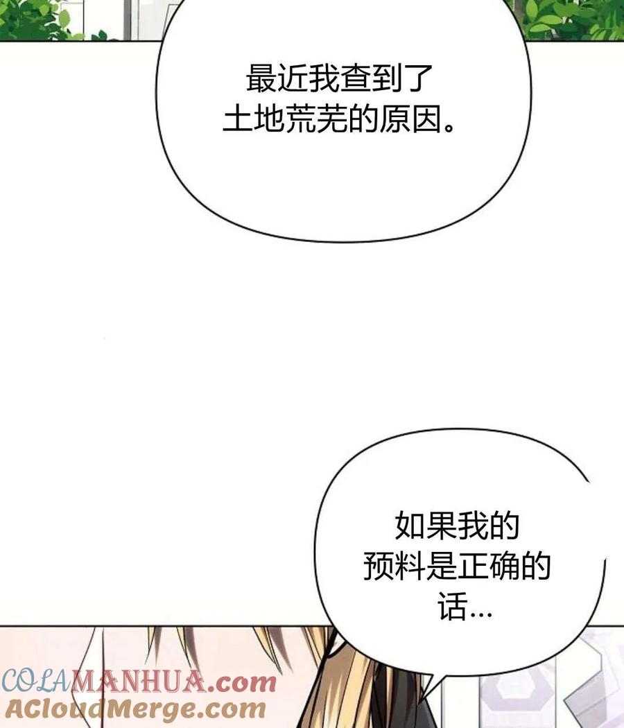 《阿斯塔特》第55话 第97页