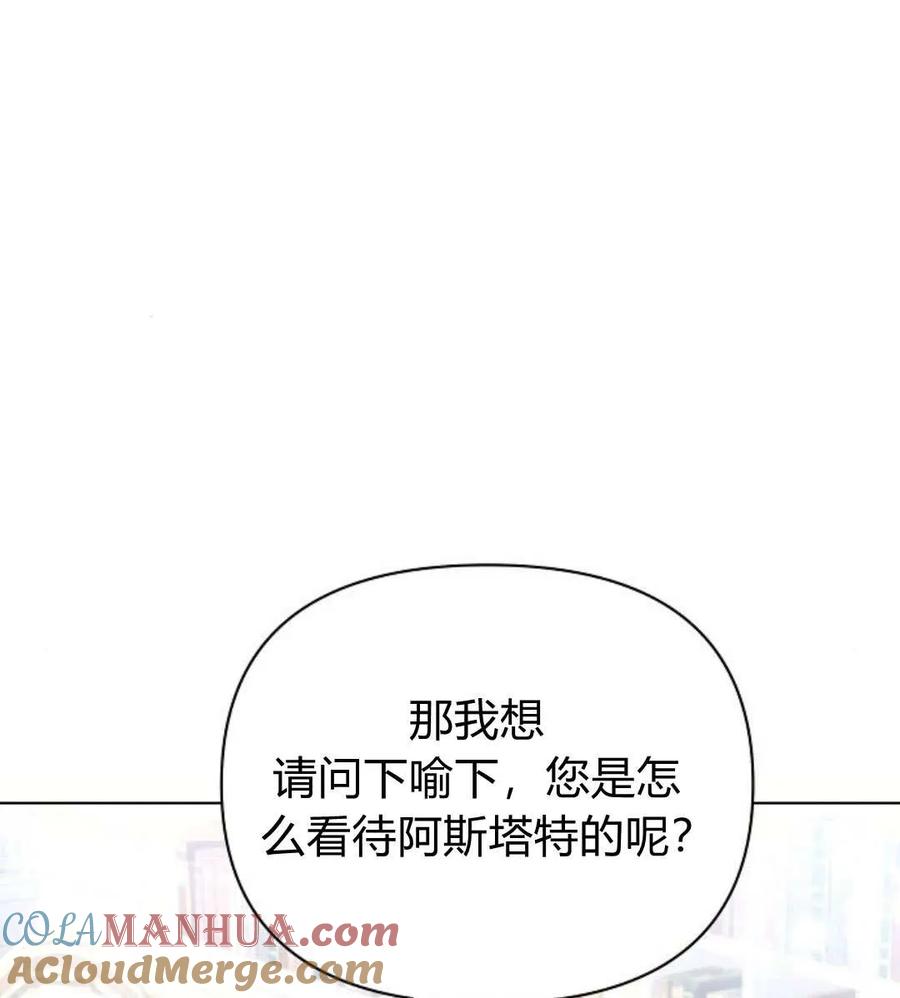 《阿斯塔特》第55话 第85页