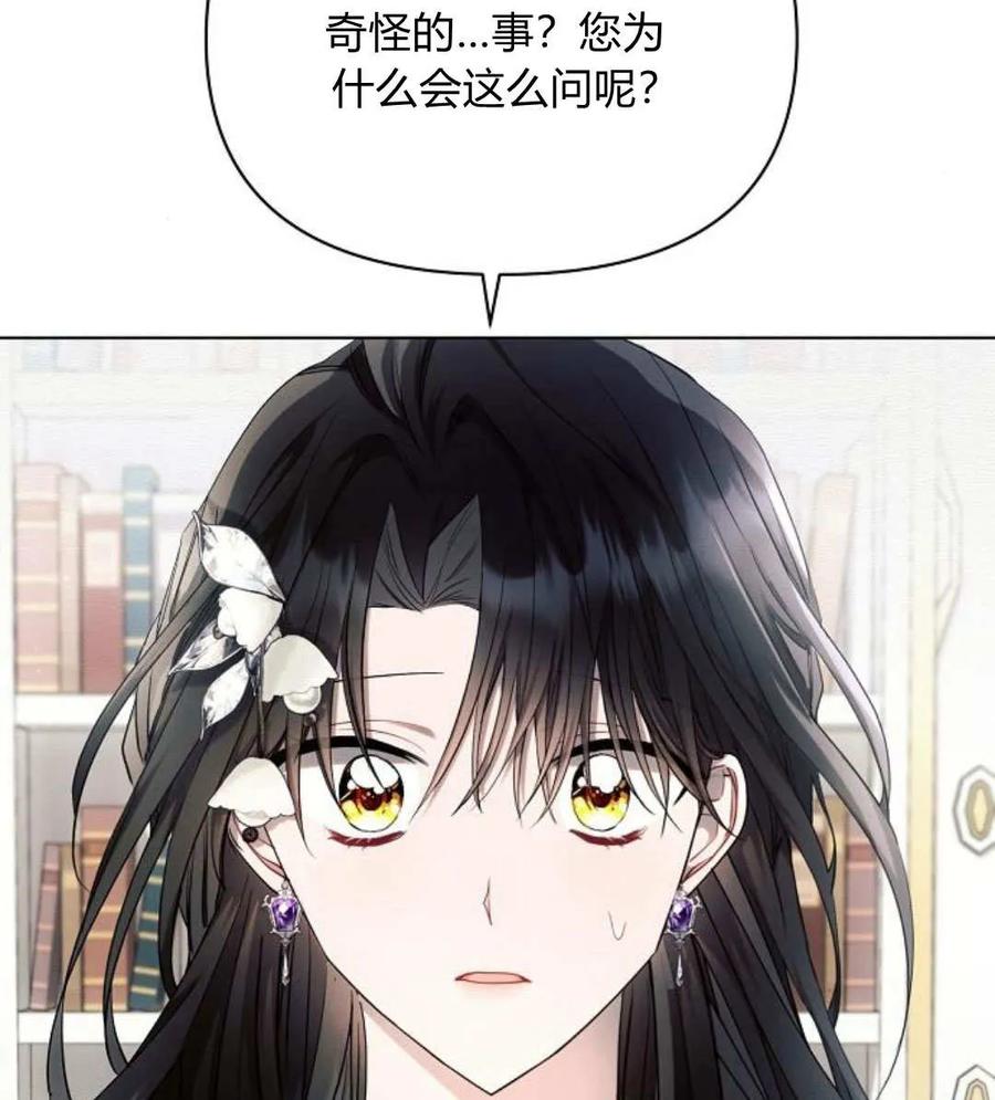 《阿斯塔特》第55话 第4页