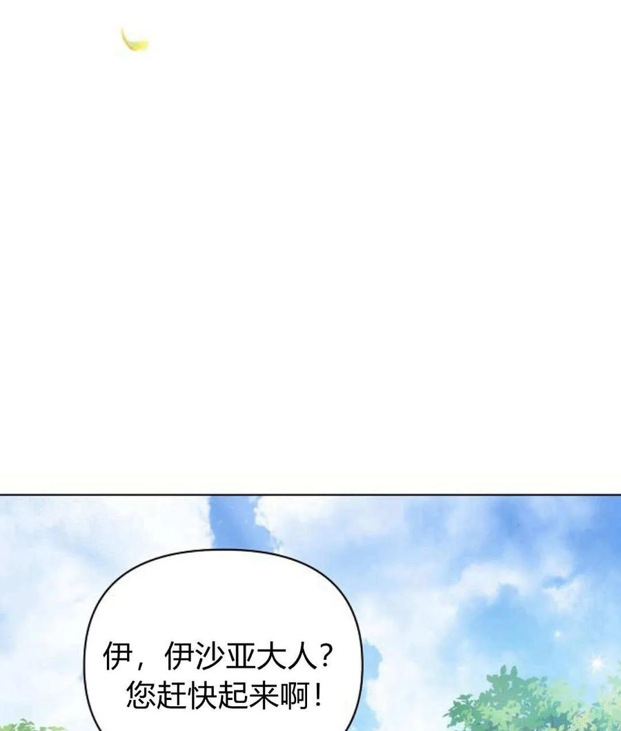 《阿斯塔特》第56话 第66页