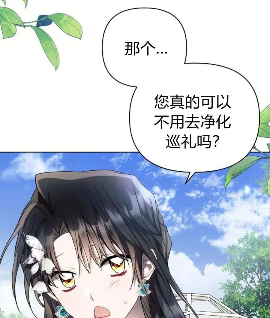 《阿斯塔特》第56话 第6页