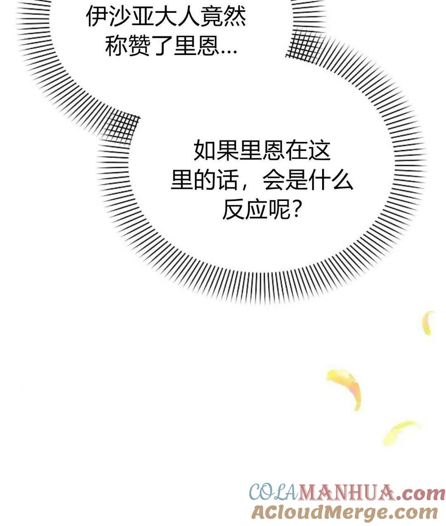 《阿斯塔特》第56话 第57页