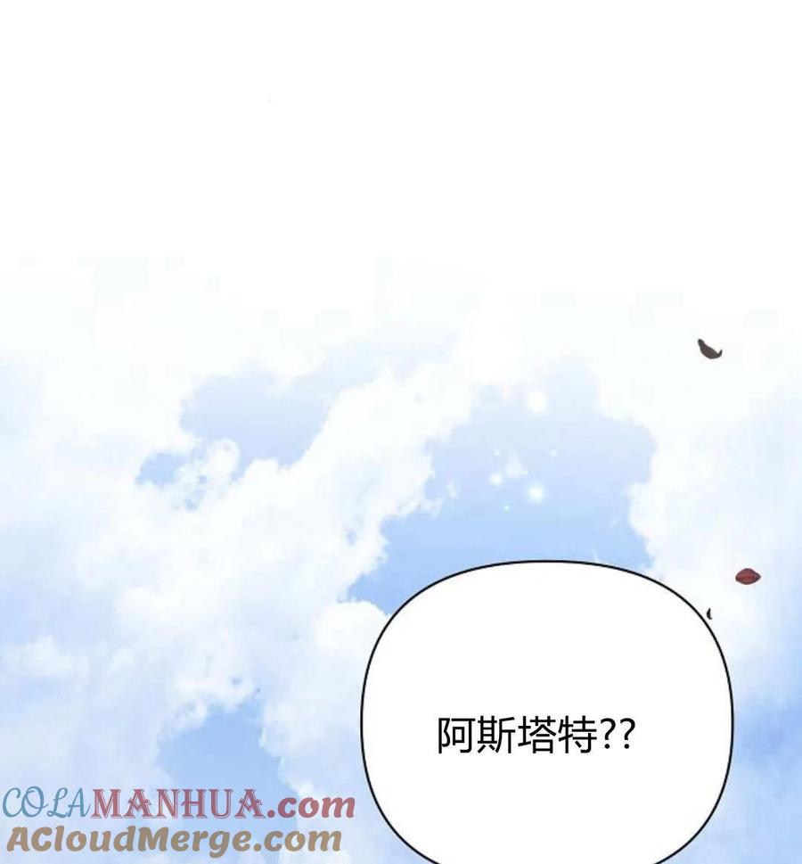 《阿斯塔特》第56话 第145页