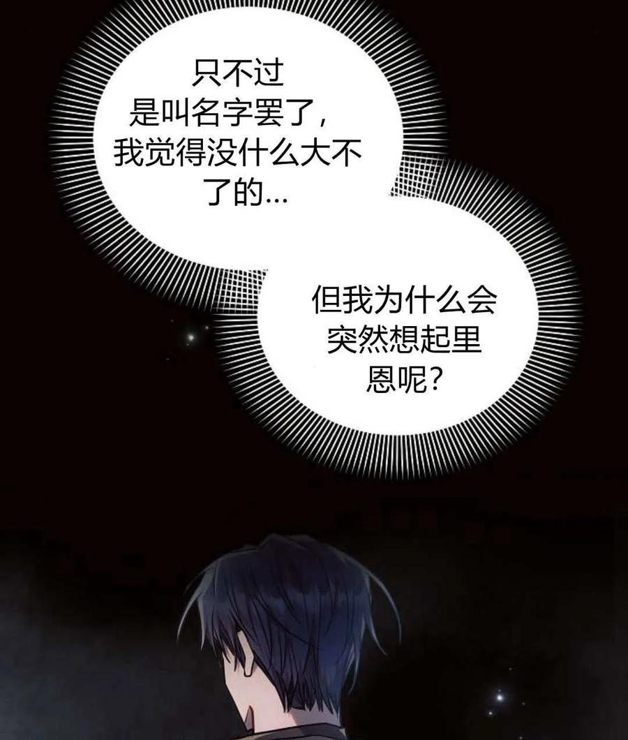 《阿斯塔特》第56话 第76页
