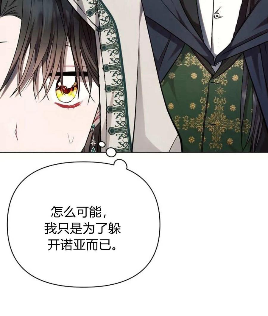 《阿斯塔特》第57话 第35页