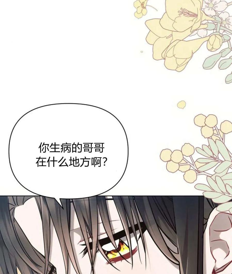 《阿斯塔特》第57话 第76页
